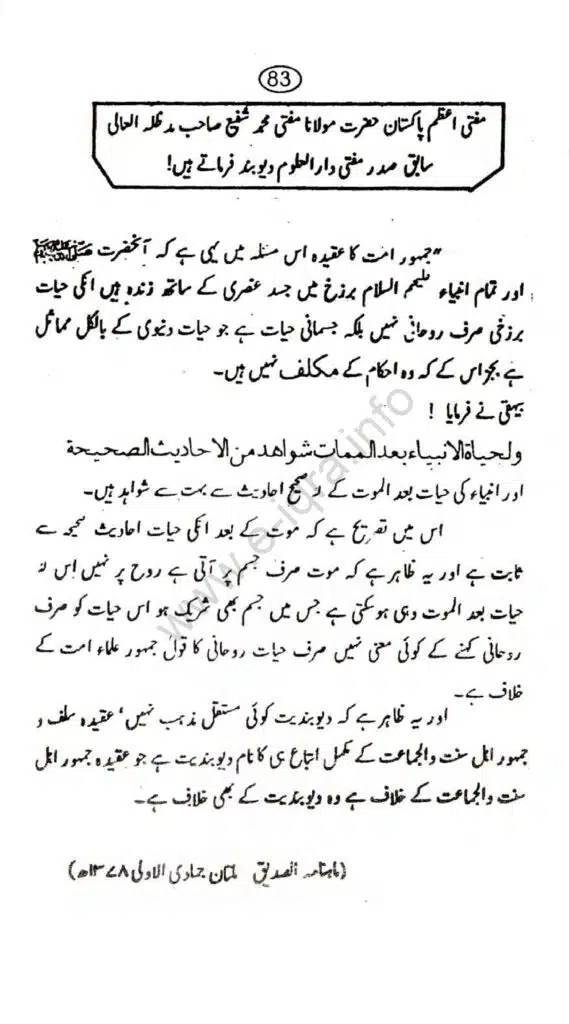 Aqaid-ulama-i-dioband_page-0088