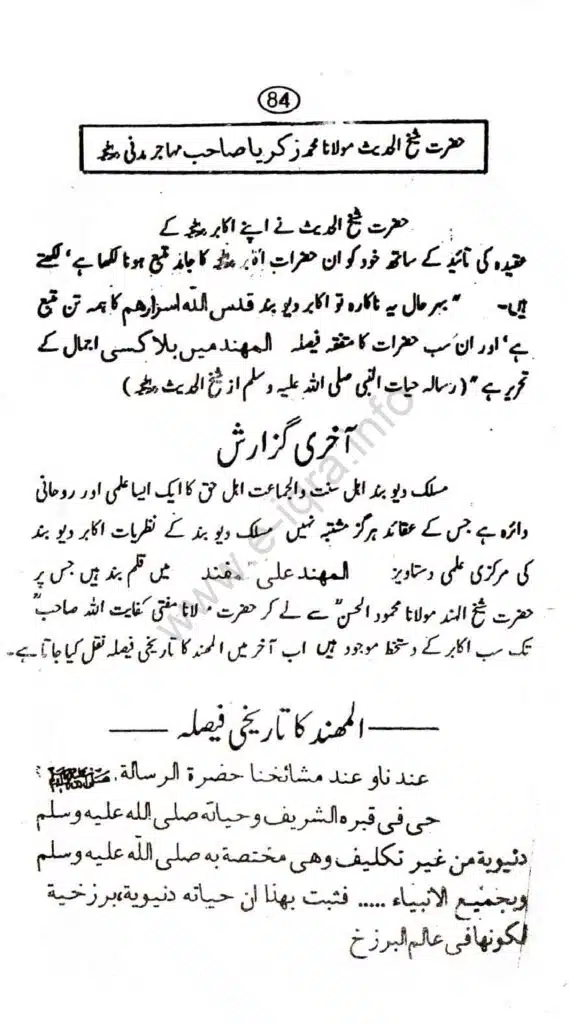 Aqaid-ulama-i-dioband_page-0089