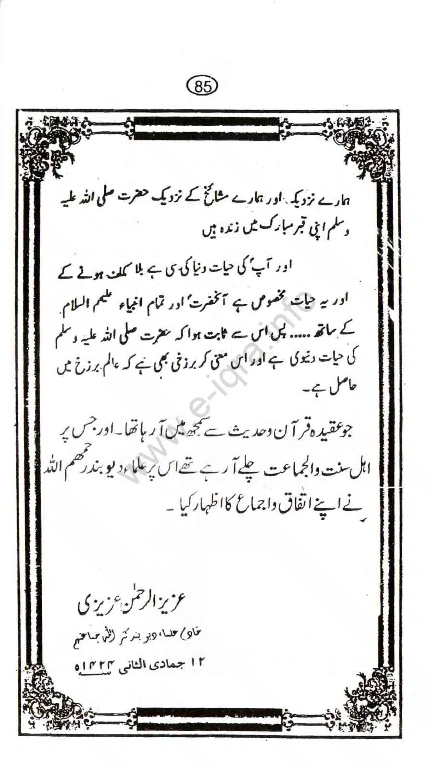 Aqaid-ulama-i-dioband_page-0090