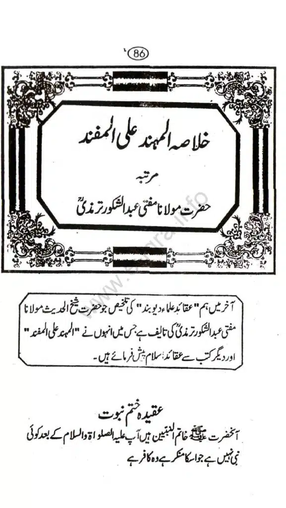 Aqaid-ulama-i-dioband_page-0091