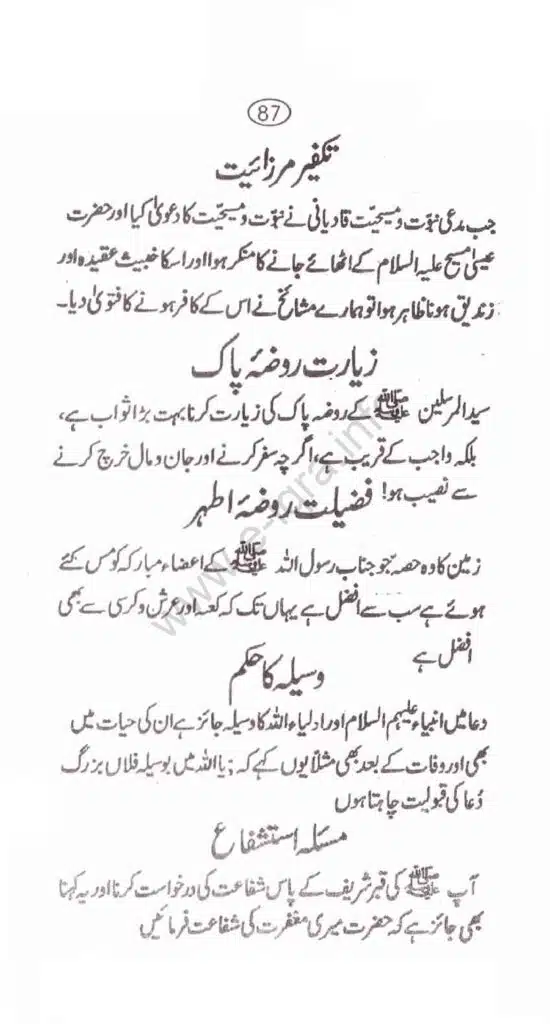 Aqaid-ulama-i-dioband_page-0092