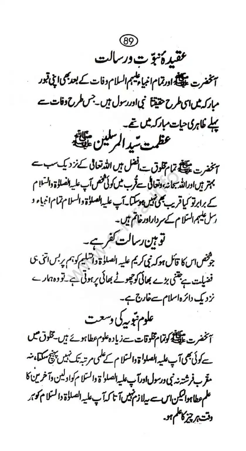 Aqaid-ulama-i-dioband_page-0094