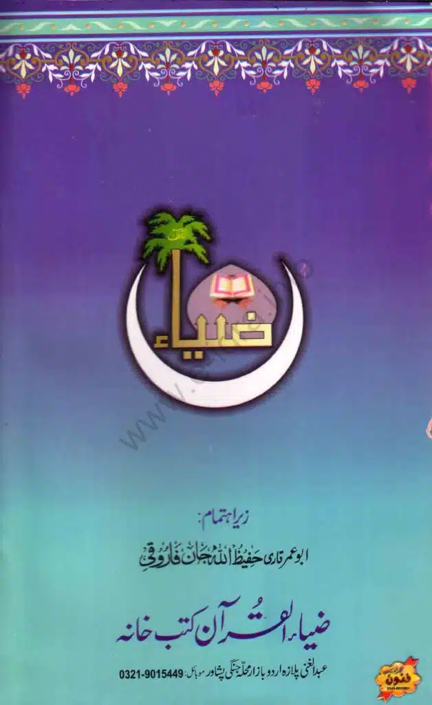 Aqaid-ulama-i-dioband_page-0097