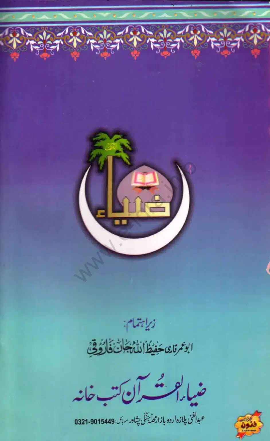 Aqaid-ulama-i-dioband_page-0097