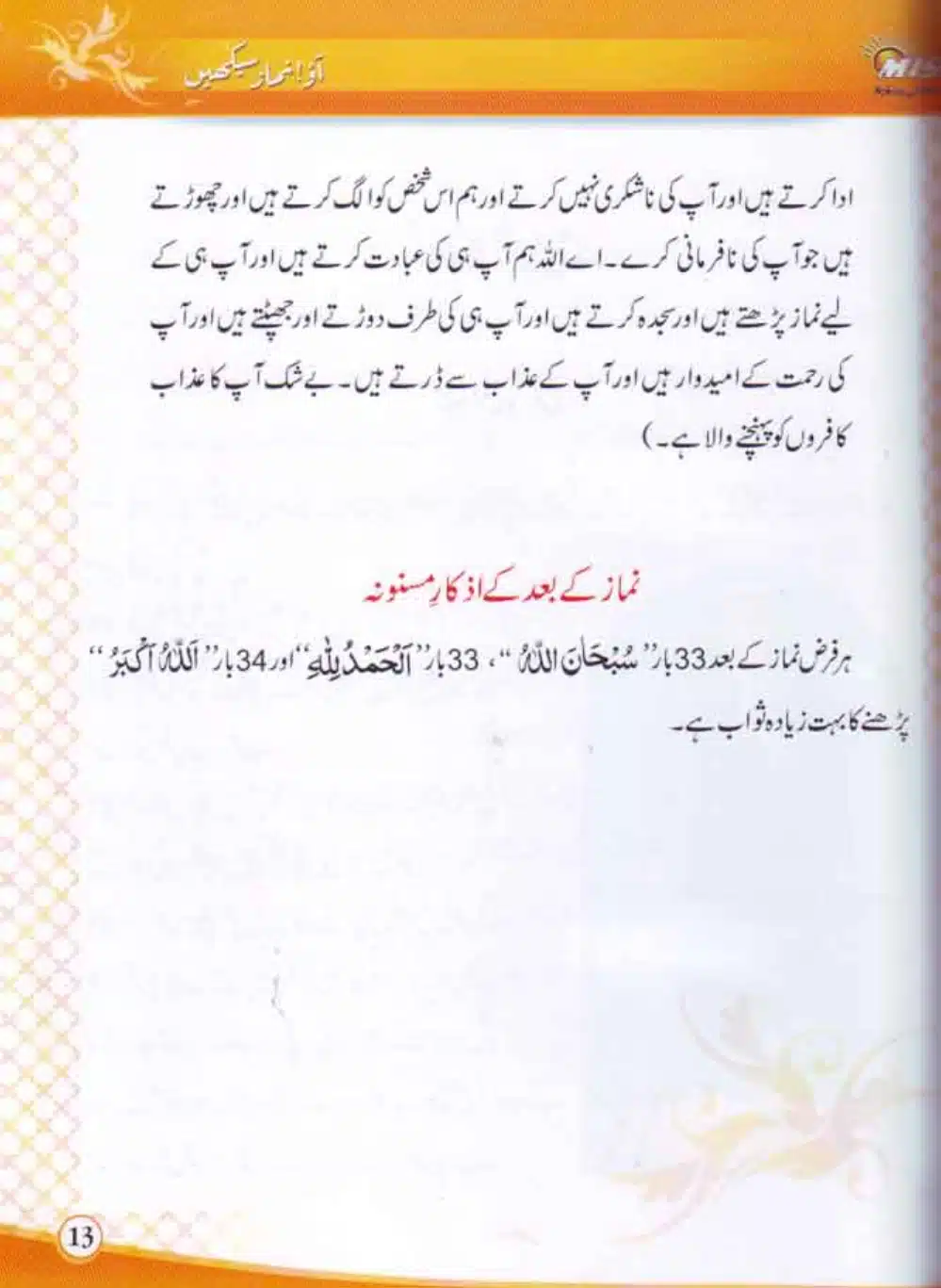 Aao-Namaz-Sekhein_page-0014