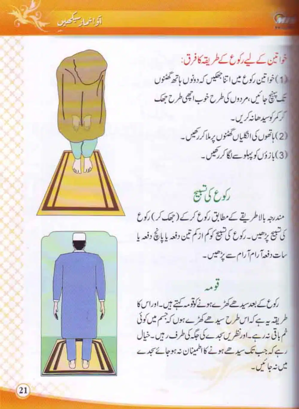 Aao-Namaz-Sekhein_page-0022