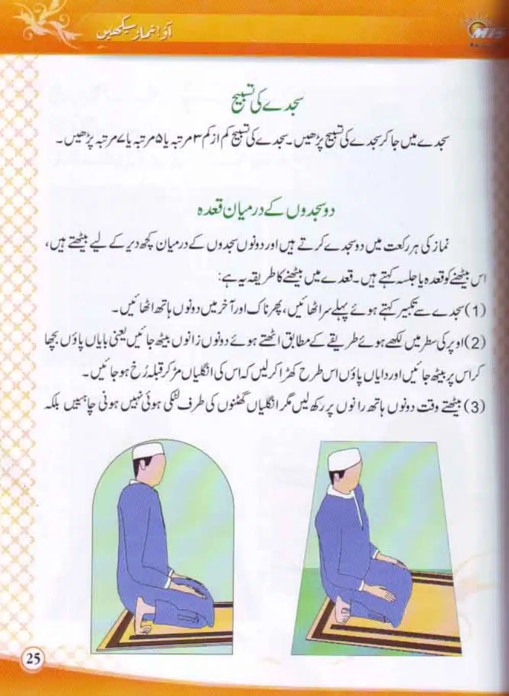 Aao-Namaz-Sekhein_page-0026
