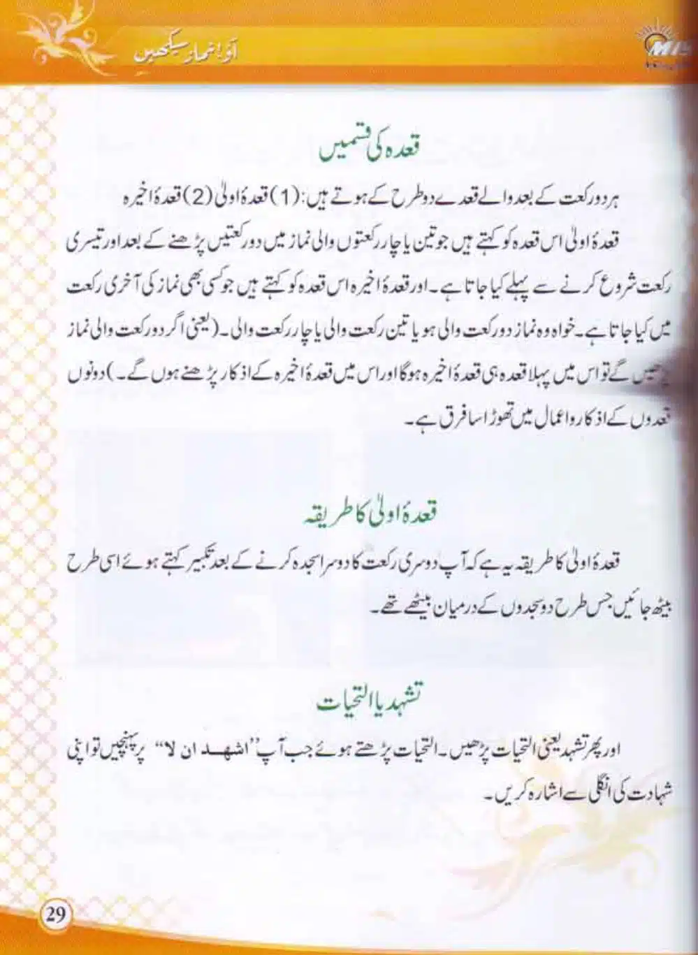Aao-Namaz-Sekhein_page-0030