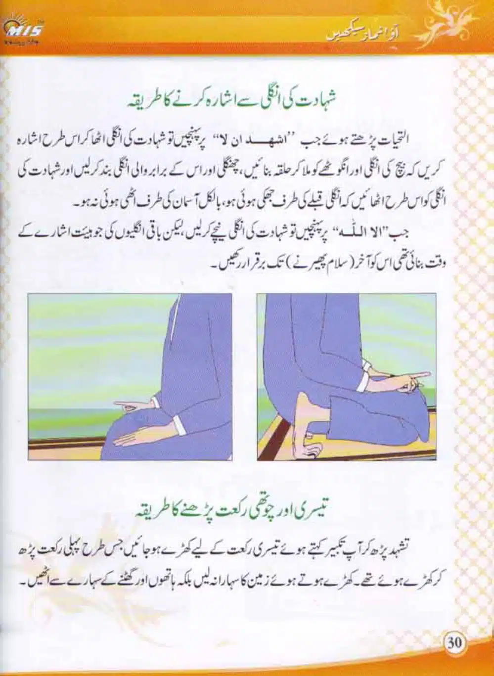 Aao-Namaz-Sekhein_page-0031