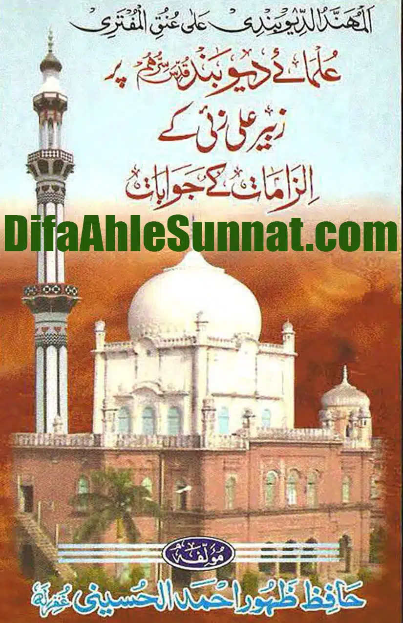 Ulama Deoband Par Zubair Ali Zai Ka Ilzamat Ka Jawabat