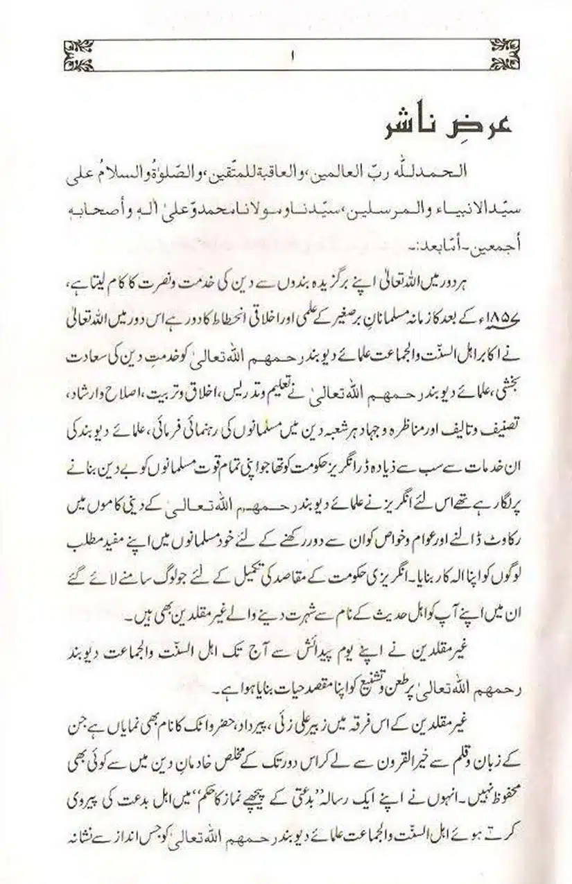 Ulama-Deoband-Par-Zubair-Ali-Zai-Ka-Ilzamat-Ka-Jawabat_Page_002