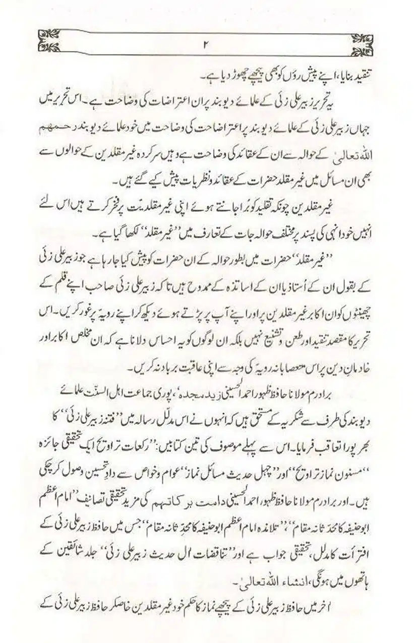 Ulama-Deoband-Par-Zubair-Ali-Zai-Ka-Ilzamat-Ka-Jawabat_Page_003