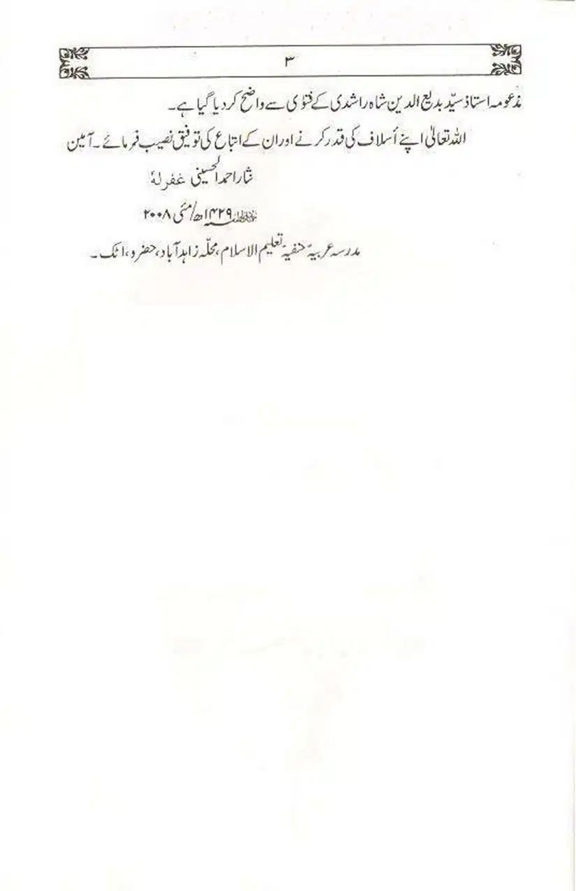 Ulama-Deoband-Par-Zubair-Ali-Zai-Ka-Ilzamat-Ka-Jawabat_Page_004