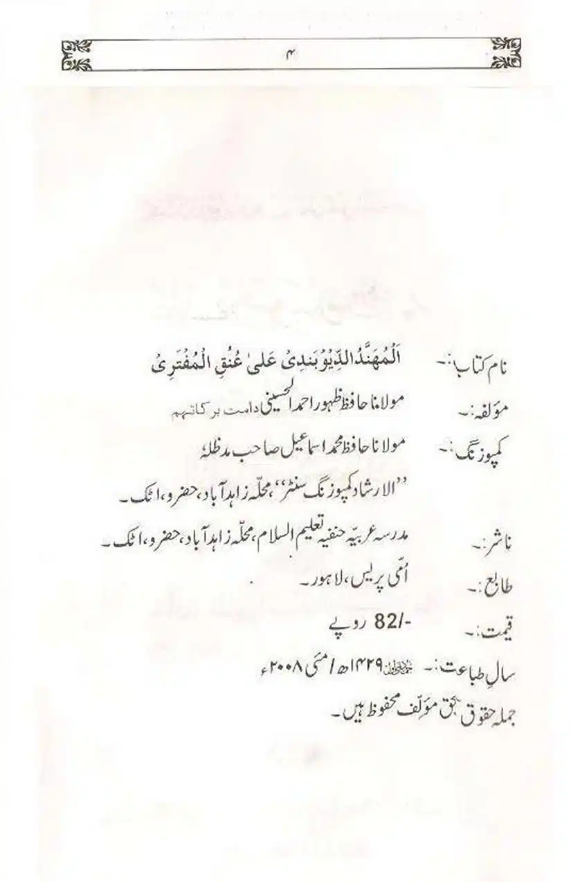 Ulama-Deoband-Par-Zubair-Ali-Zai-Ka-Ilzamat-Ka-Jawabat_Page_005