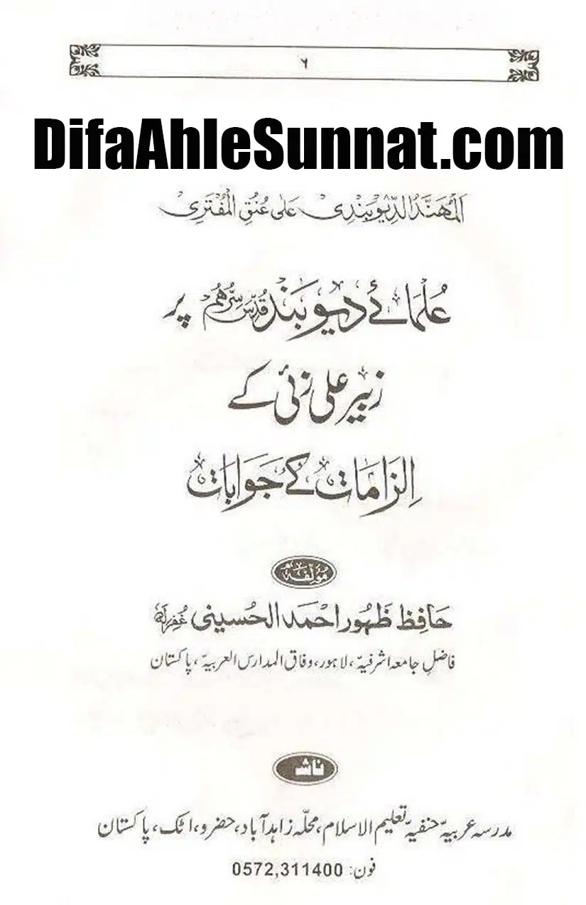 Ulama-Deoband-Par-Zubair-Ali-Zai-Ka-Ilzamat-Ka-Jawabat_Page_007