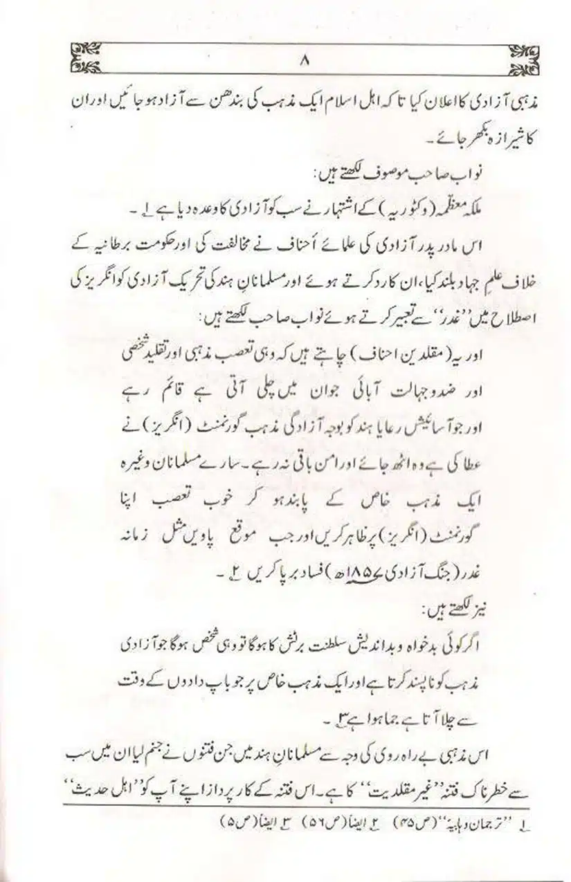 Ulama-Deoband-Par-Zubair-Ali-Zai-Ka-Ilzamat-Ka-Jawabat_Page_009