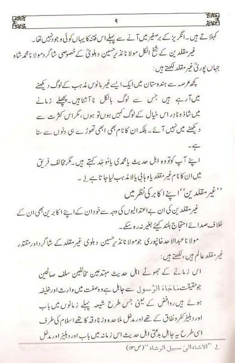 Ulama-Deoband-Par-Zubair-Ali-Zai-Ka-Ilzamat-Ka-Jawabat_Page_010