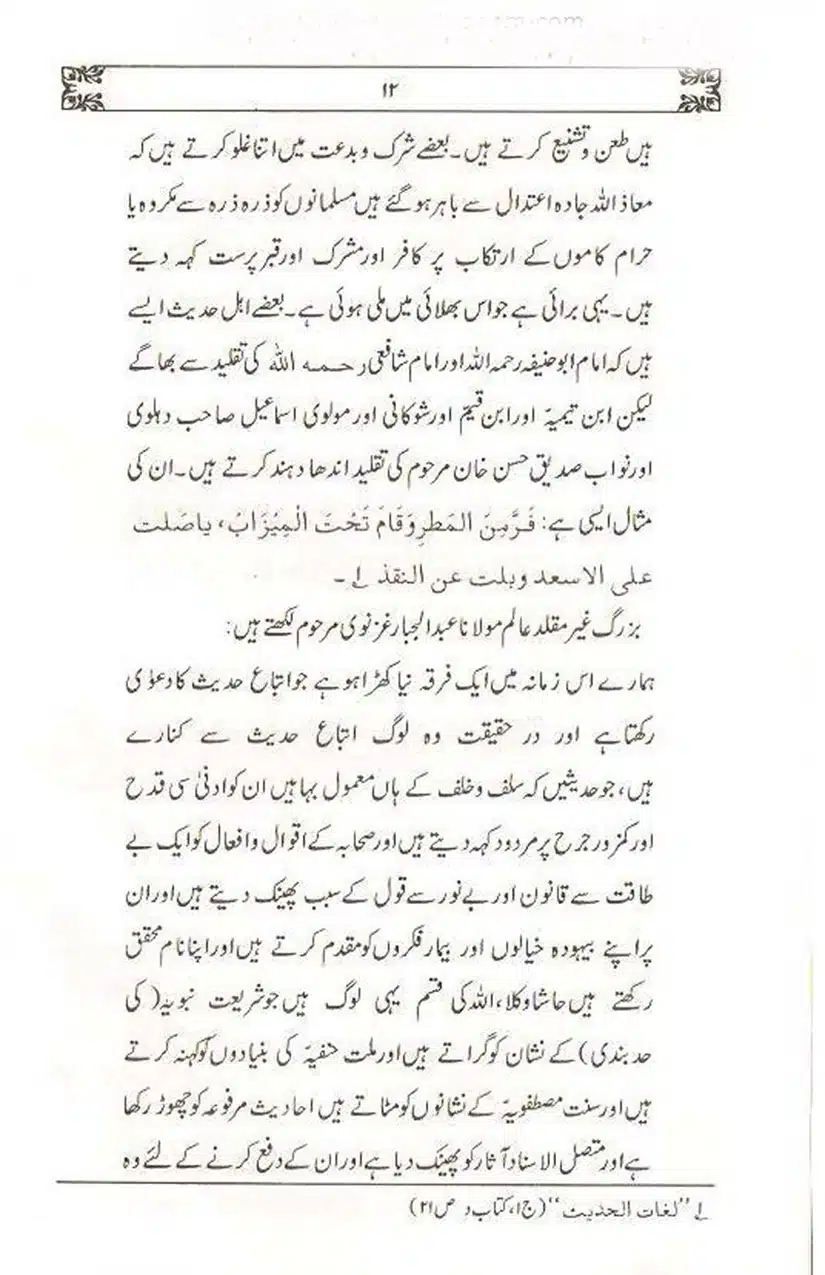 Ulama-Deoband-Par-Zubair-Ali-Zai-Ka-Ilzamat-Ka-Jawabat_Page_013