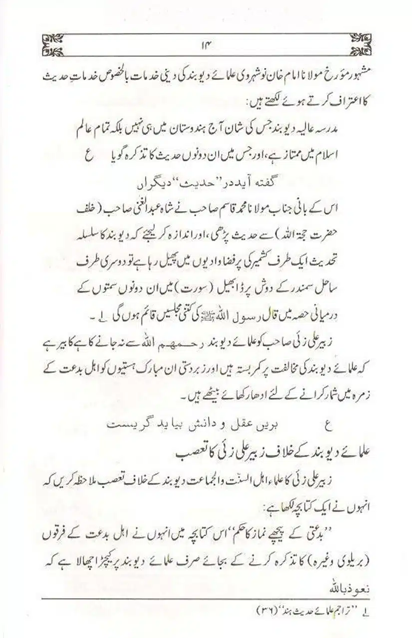 Ulama-Deoband-Par-Zubair-Ali-Zai-Ka-Ilzamat-Ka-Jawabat_Page_015