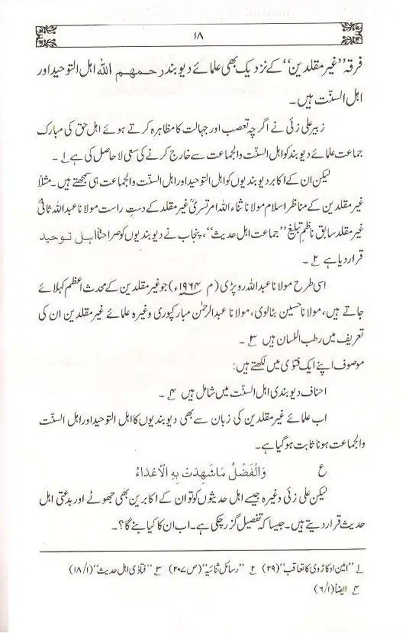 Ulama-Deoband-Par-Zubair-Ali-Zai-Ka-Ilzamat-Ka-Jawabat_Page_019