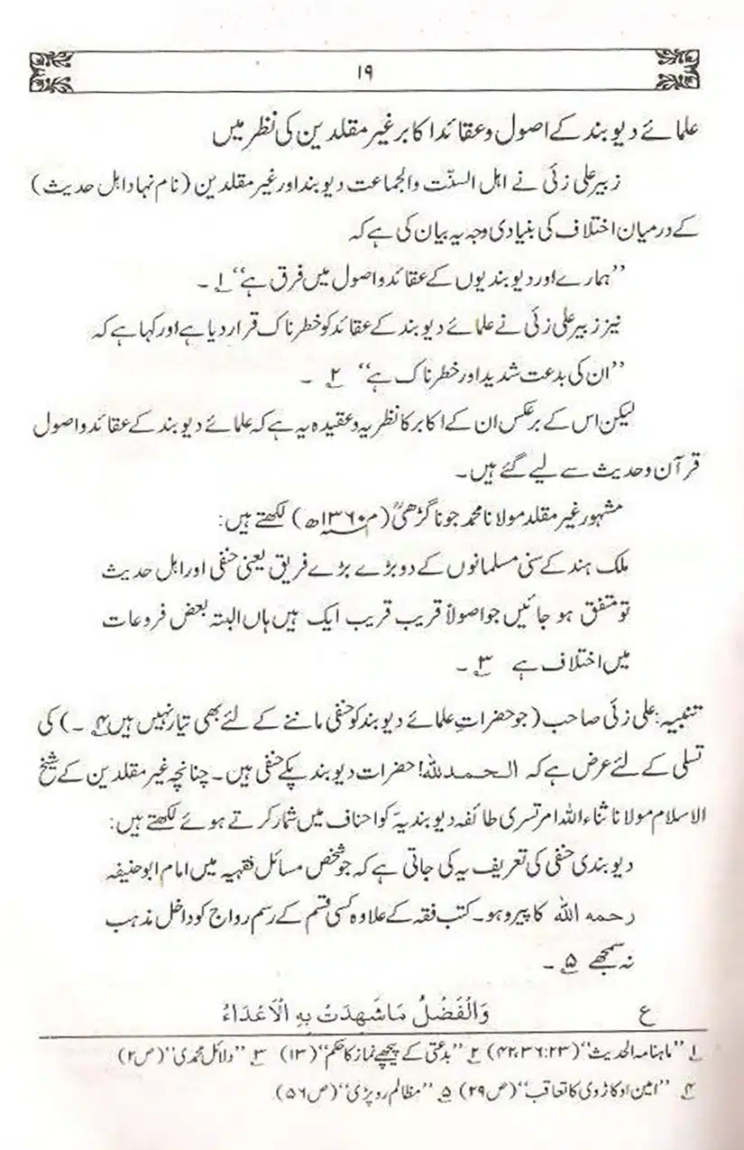Ulama-Deoband-Par-Zubair-Ali-Zai-Ka-Ilzamat-Ka-Jawabat_Page_020