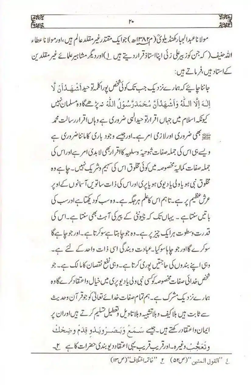 Ulama-Deoband-Par-Zubair-Ali-Zai-Ka-Ilzamat-Ka-Jawabat_Page_021