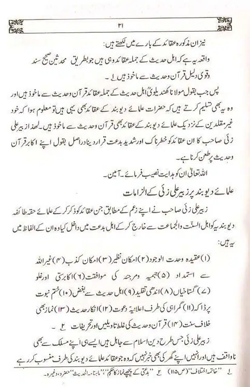 Ulama-Deoband-Par-Zubair-Ali-Zai-Ka-Ilzamat-Ka-Jawabat_Page_022