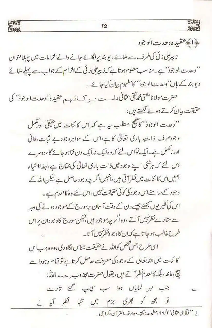 Ulama-Deoband-Par-Zubair-Ali-Zai-Ka-Ilzamat-Ka-Jawabat_Page_026