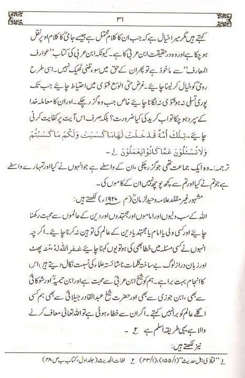 Ulama-Deoband-Par-Zubair-Ali-Zai-Ka-Ilzamat-Ka-Jawabat_Page_032