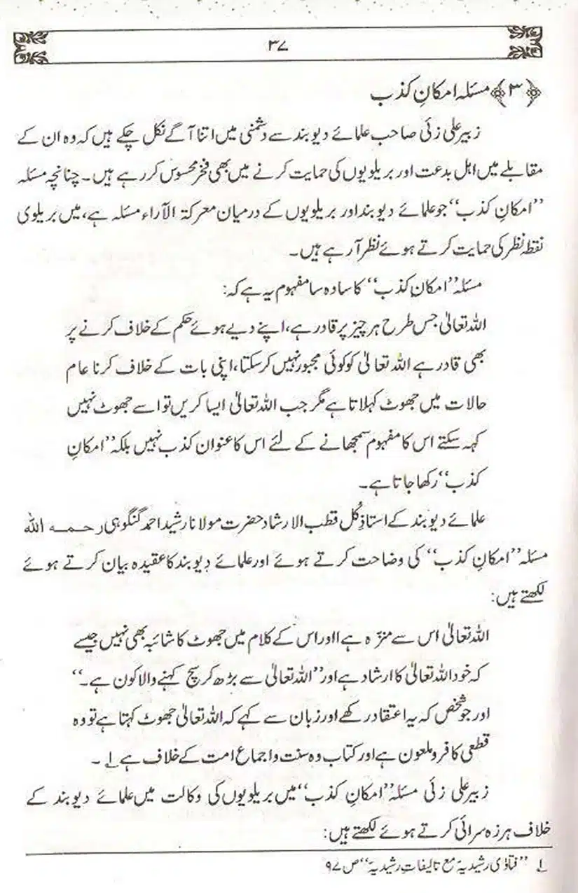 Ulama-Deoband-Par-Zubair-Ali-Zai-Ka-Ilzamat-Ka-Jawabat_Page_038