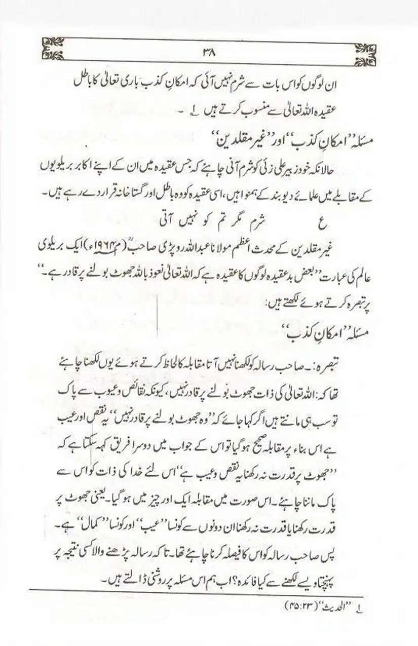 Ulama-Deoband-Par-Zubair-Ali-Zai-Ka-Ilzamat-Ka-Jawabat_Page_039