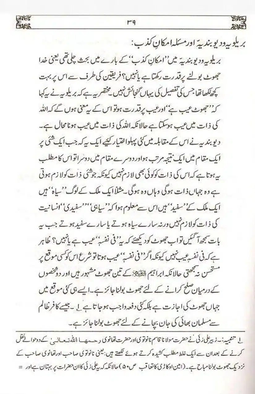 Ulama-Deoband-Par-Zubair-Ali-Zai-Ka-Ilzamat-Ka-Jawabat_Page_040
