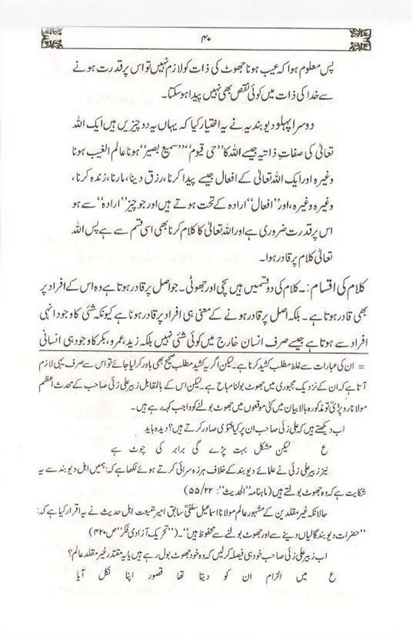 Ulama-Deoband-Par-Zubair-Ali-Zai-Ka-Ilzamat-Ka-Jawabat_Page_041