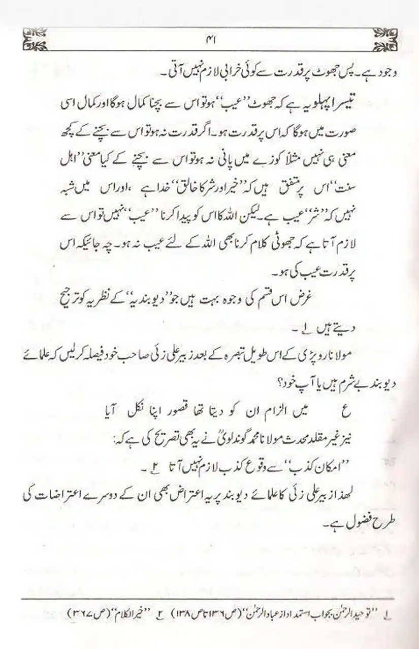 Ulama-Deoband-Par-Zubair-Ali-Zai-Ka-Ilzamat-Ka-Jawabat_Page_042