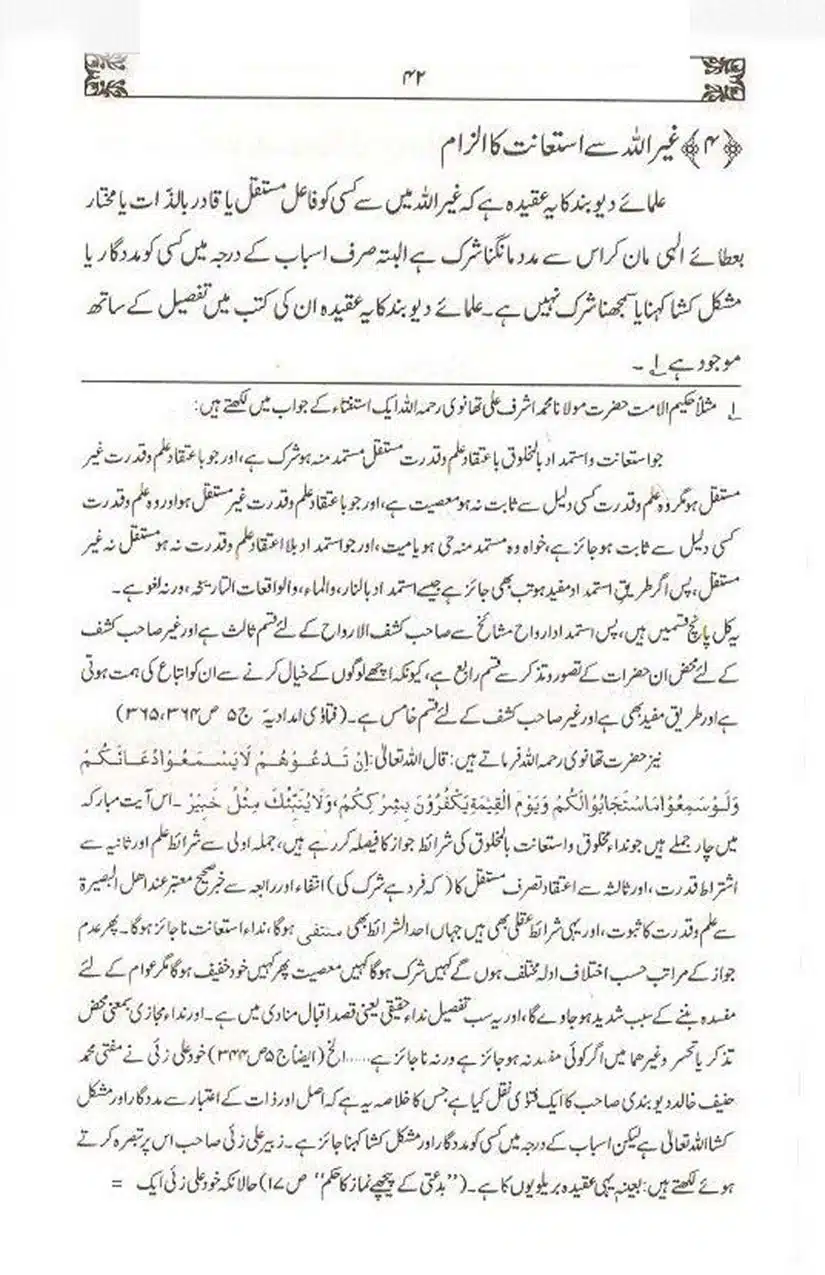 Ulama-Deoband-Par-Zubair-Ali-Zai-Ka-Ilzamat-Ka-Jawabat_Page_043