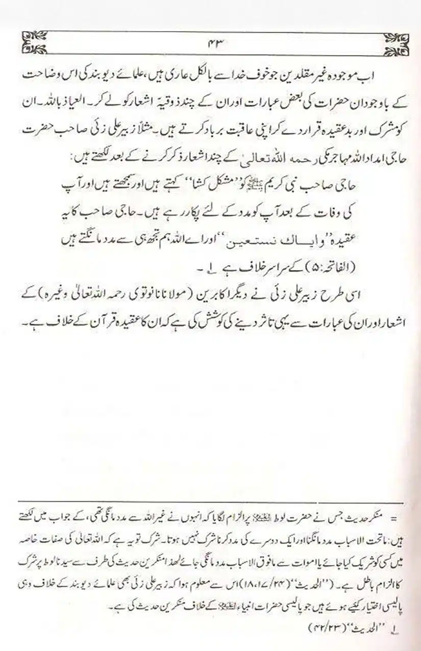Ulama-Deoband-Par-Zubair-Ali-Zai-Ka-Ilzamat-Ka-Jawabat_Page_044