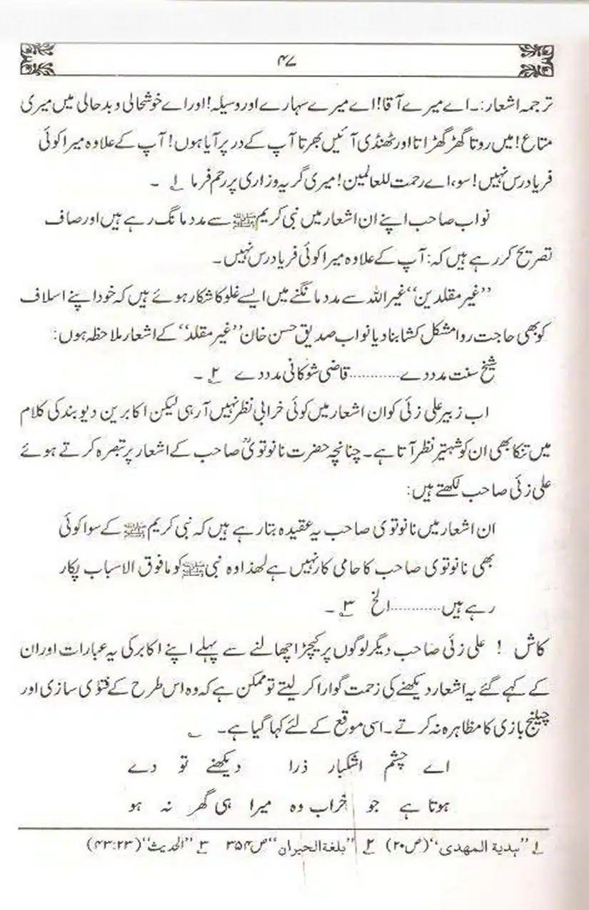 Ulama-Deoband-Par-Zubair-Ali-Zai-Ka-Ilzamat-Ka-Jawabat_Page_048