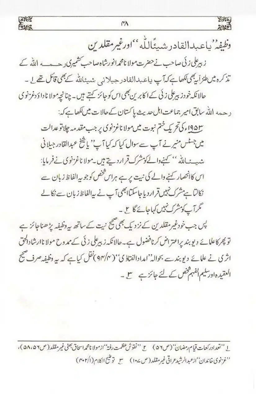Ulama-Deoband-Par-Zubair-Ali-Zai-Ka-Ilzamat-Ka-Jawabat_Page_049