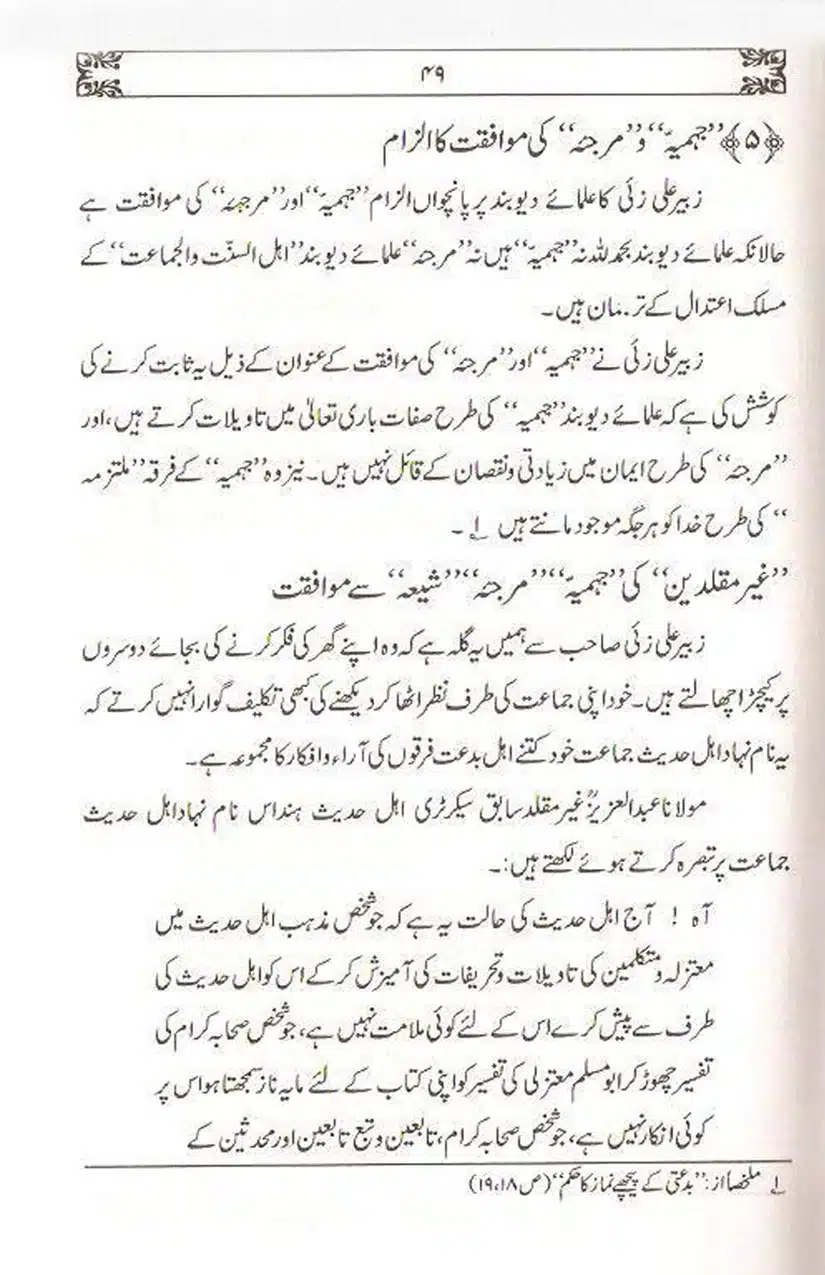 Ulama-Deoband-Par-Zubair-Ali-Zai-Ka-Ilzamat-Ka-Jawabat_Page_050