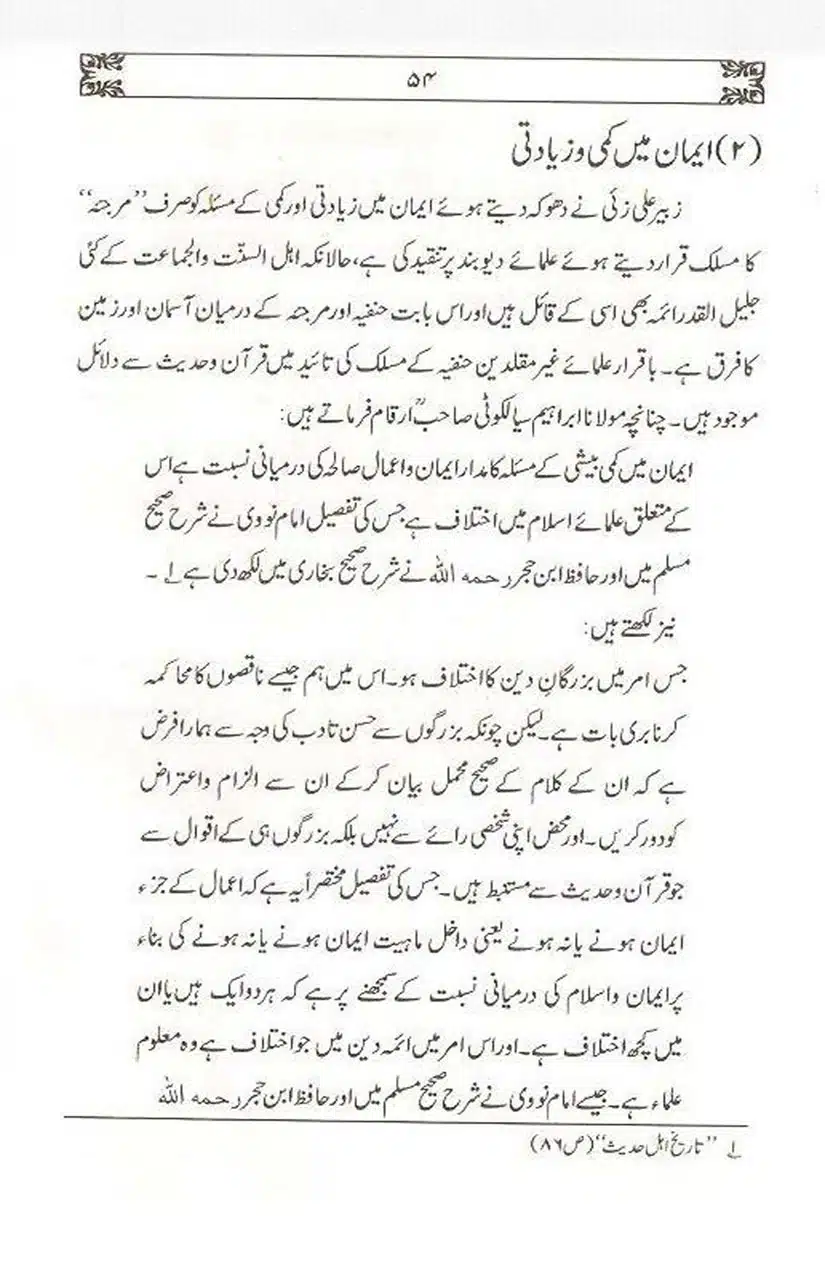 Ulama-Deoband-Par-Zubair-Ali-Zai-Ka-Ilzamat-Ka-Jawabat_Page_055