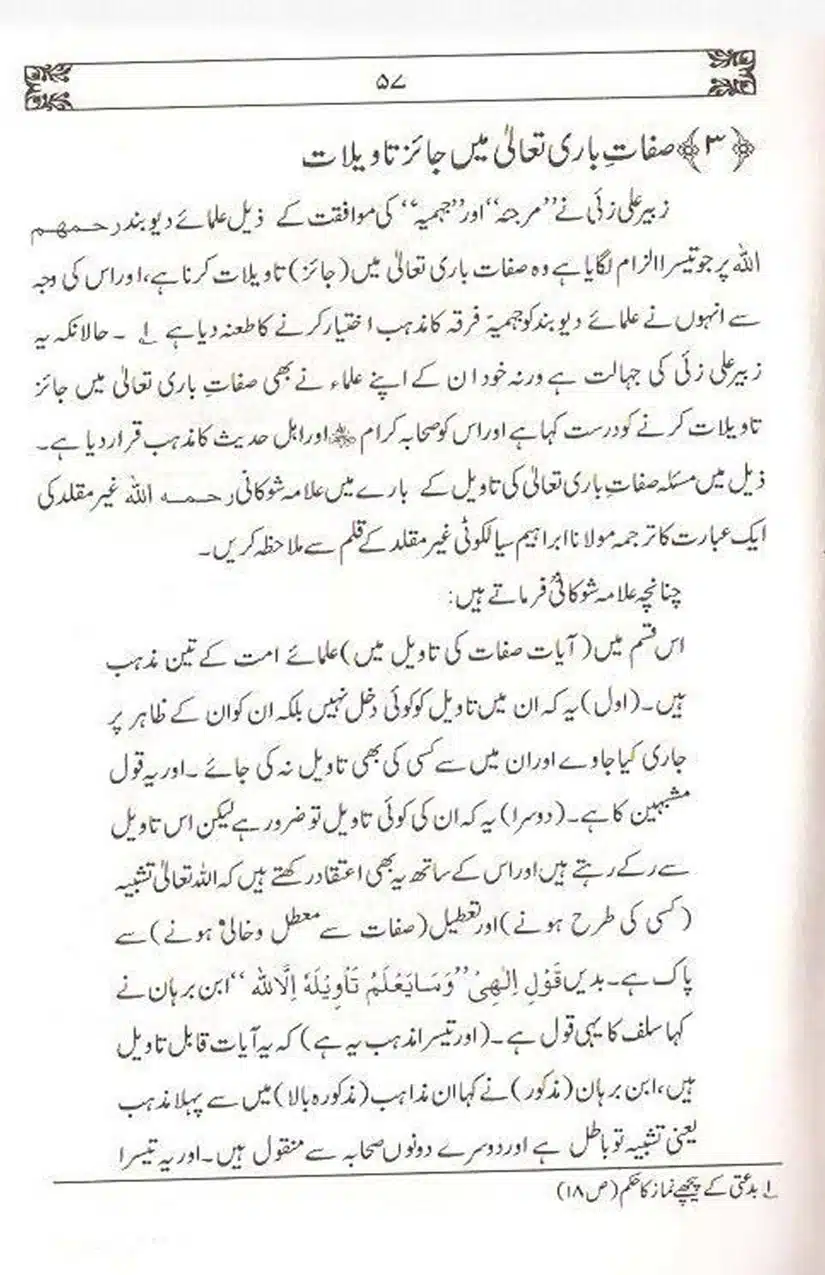 Ulama-Deoband-Par-Zubair-Ali-Zai-Ka-Ilzamat-Ka-Jawabat_Page_058