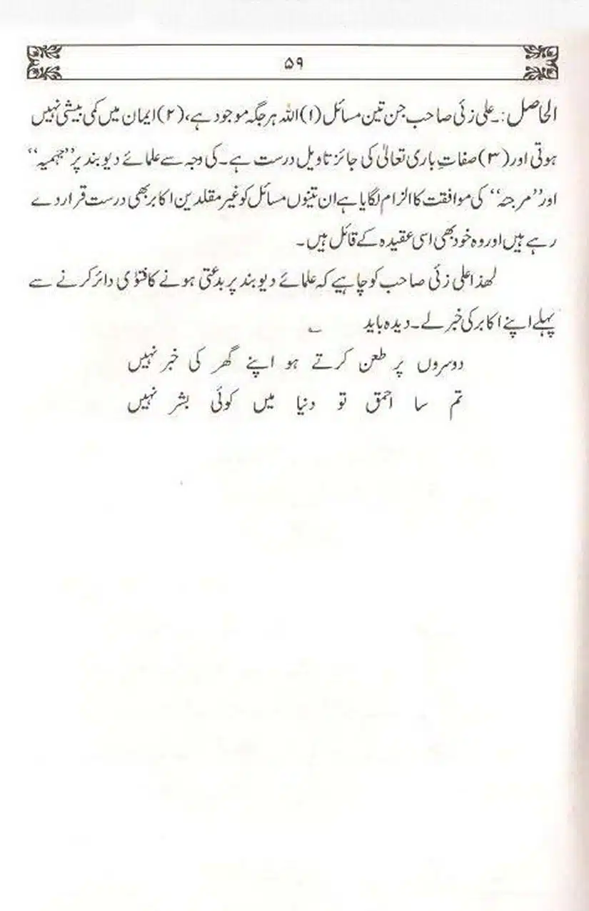 Ulama-Deoband-Par-Zubair-Ali-Zai-Ka-Ilzamat-Ka-Jawabat_Page_060