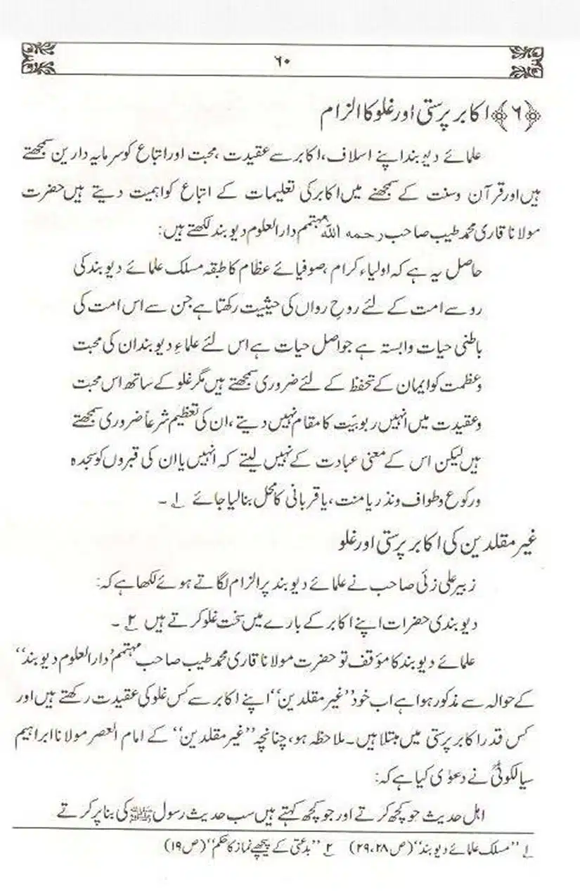 Ulama-Deoband-Par-Zubair-Ali-Zai-Ka-Ilzamat-Ka-Jawabat_Page_061