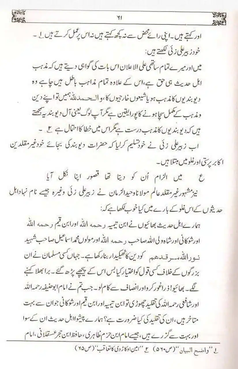 Ulama-Deoband-Par-Zubair-Ali-Zai-Ka-Ilzamat-Ka-Jawabat_Page_062