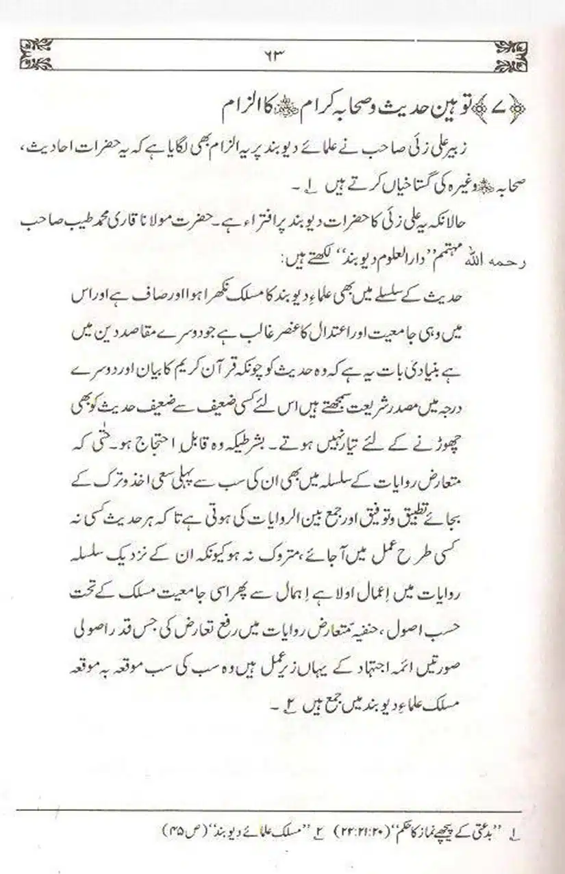 Ulama-Deoband-Par-Zubair-Ali-Zai-Ka-Ilzamat-Ka-Jawabat_Page_064