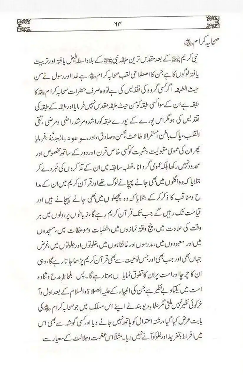 Ulama-Deoband-Par-Zubair-Ali-Zai-Ka-Ilzamat-Ka-Jawabat_Page_065