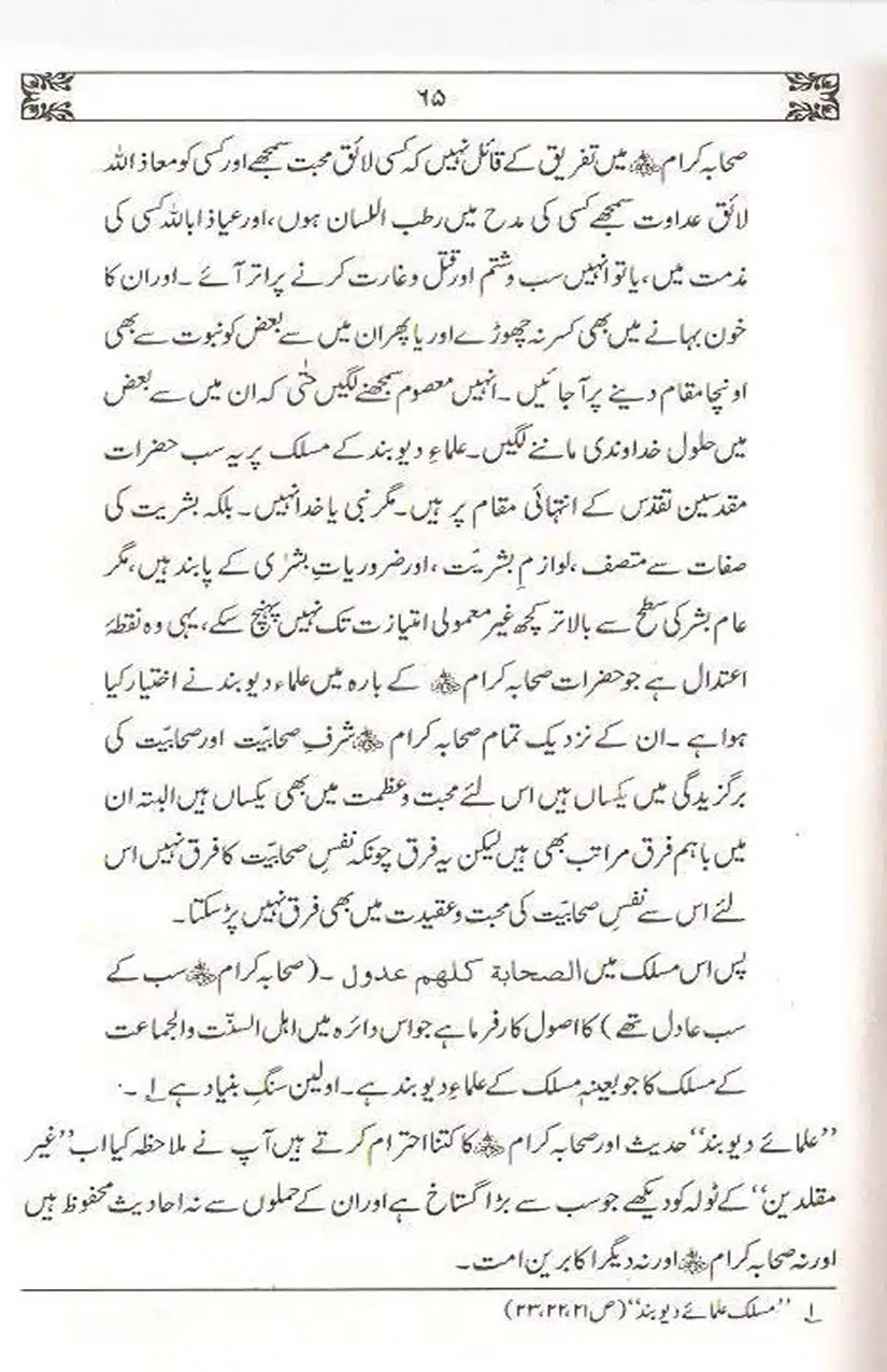 Ulama-Deoband-Par-Zubair-Ali-Zai-Ka-Ilzamat-Ka-Jawabat_Page_066