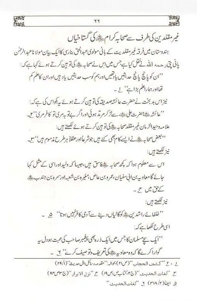 Ulama-Deoband-Par-Zubair-Ali-Zai-Ka-Ilzamat-Ka-Jawabat_Page_067