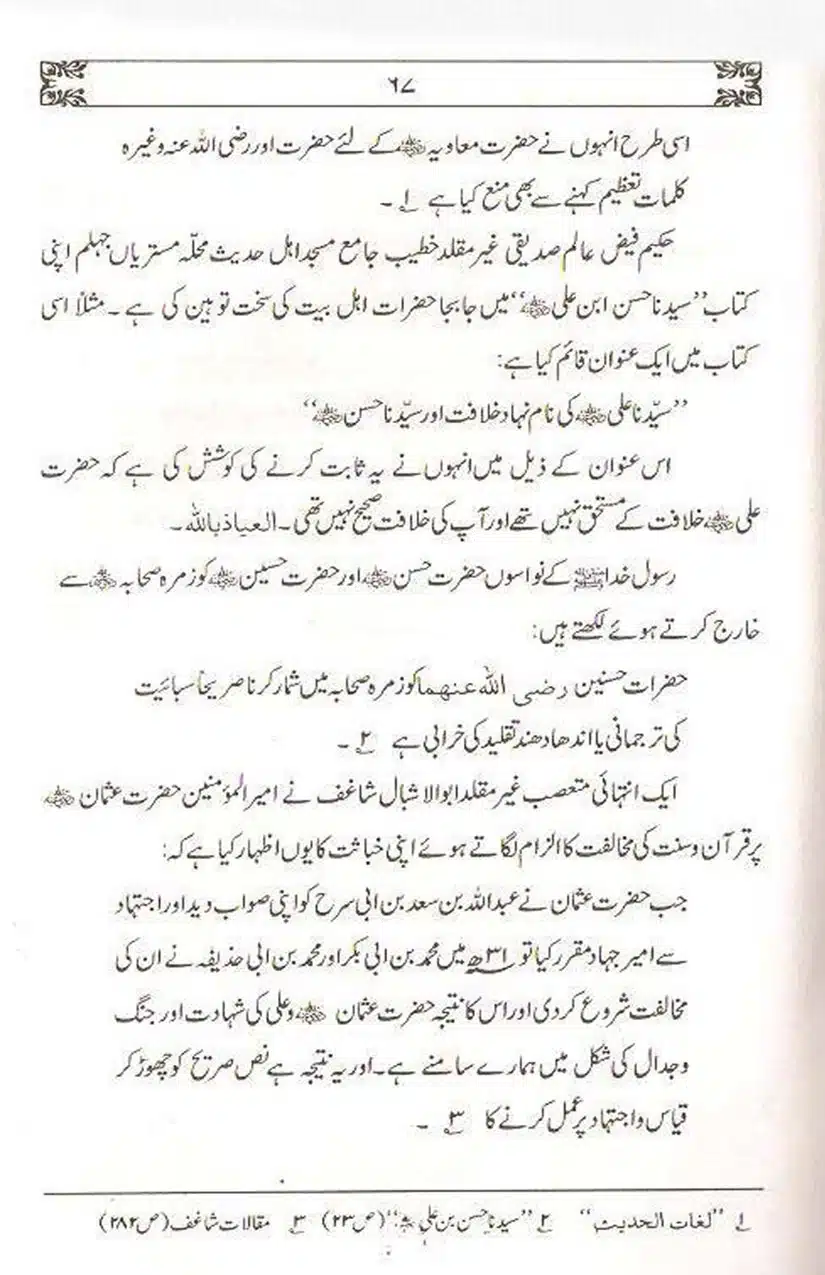 Ulama-Deoband-Par-Zubair-Ali-Zai-Ka-Ilzamat-Ka-Jawabat_Page_068