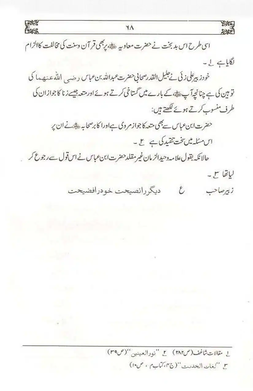 Ulama-Deoband-Par-Zubair-Ali-Zai-Ka-Ilzamat-Ka-Jawabat_Page_069